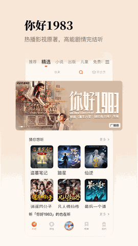 懒人听书极速版app下载