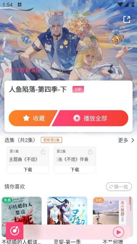 乐可广播剧手机下载