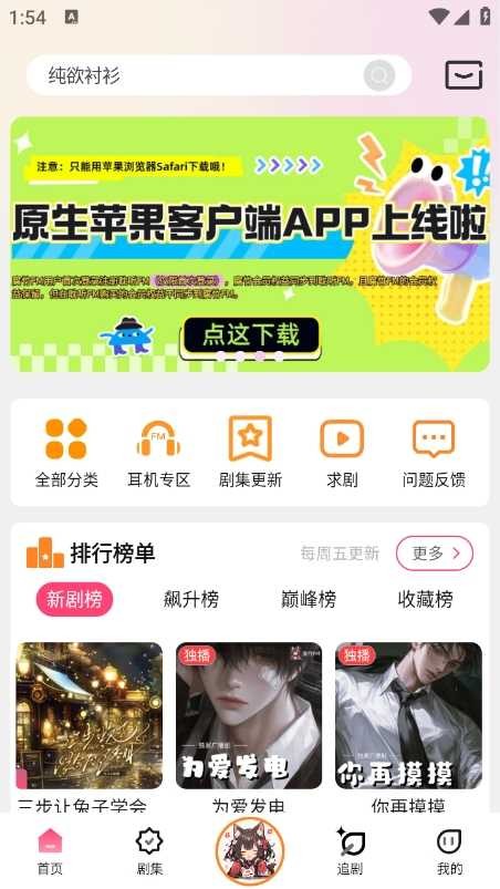 乐可广播剧手机下载