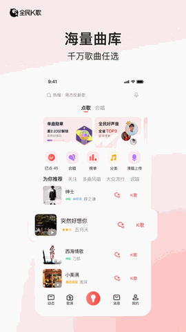 全民k歌最新版