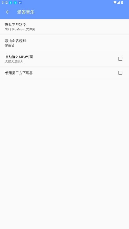 滴答音乐最新版本下载