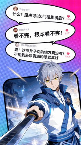 火龙漫剧赚钱版