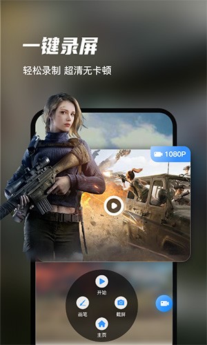 迅捷录屏大师安卓版