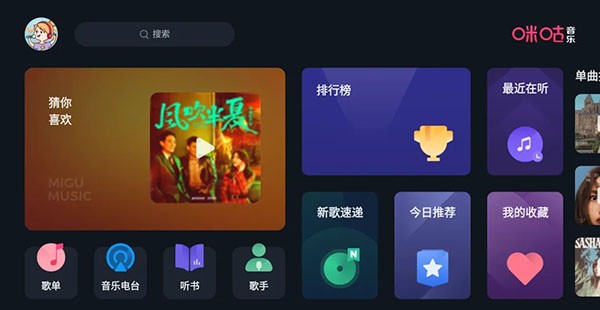 咪咕音乐app官方正版