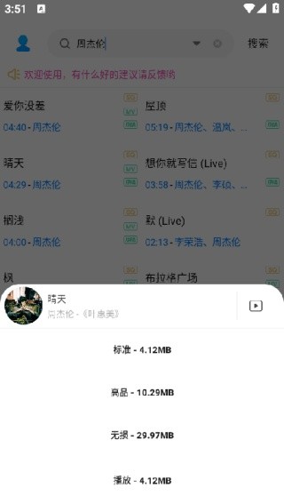 歌词适配官方版