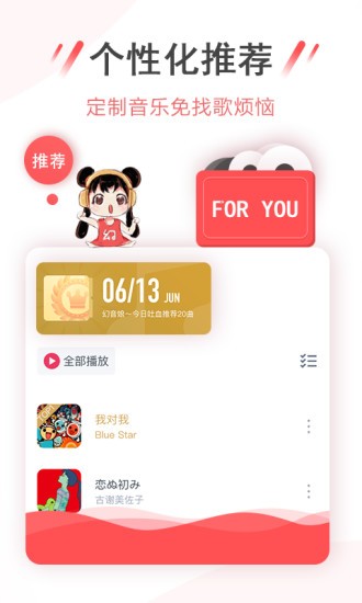 幻音音乐安卓版下载