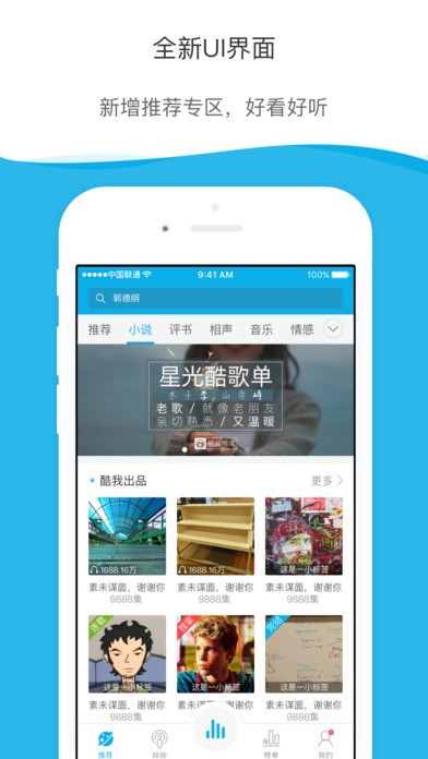 酷我听书免费版下载