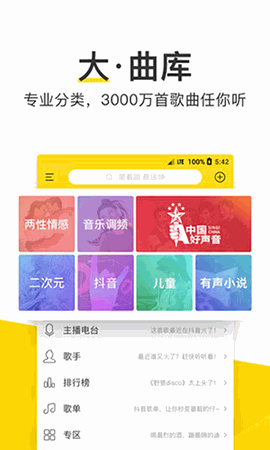 酷我音乐盒官方正版下载