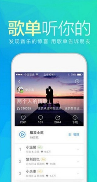 天天动听手机版下载