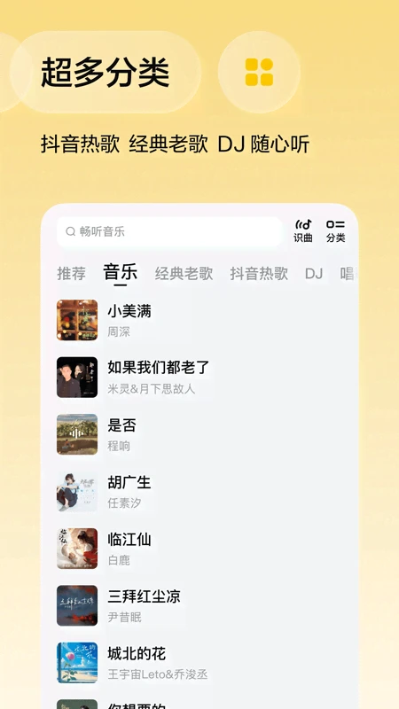 番茄音乐畅享版
