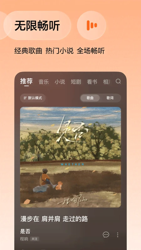 番茄音乐畅享版