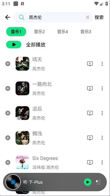 听下音乐下载最新版