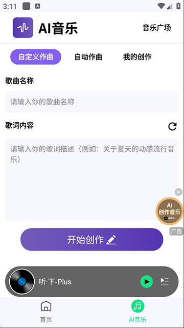 听下音乐下载最新版