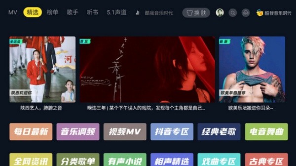 酷我音乐车机版