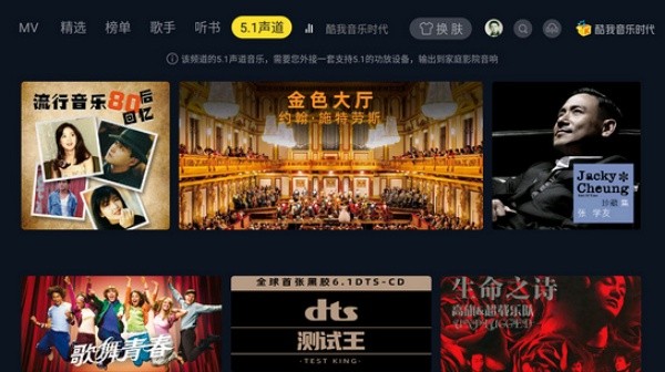 酷我音乐车机版