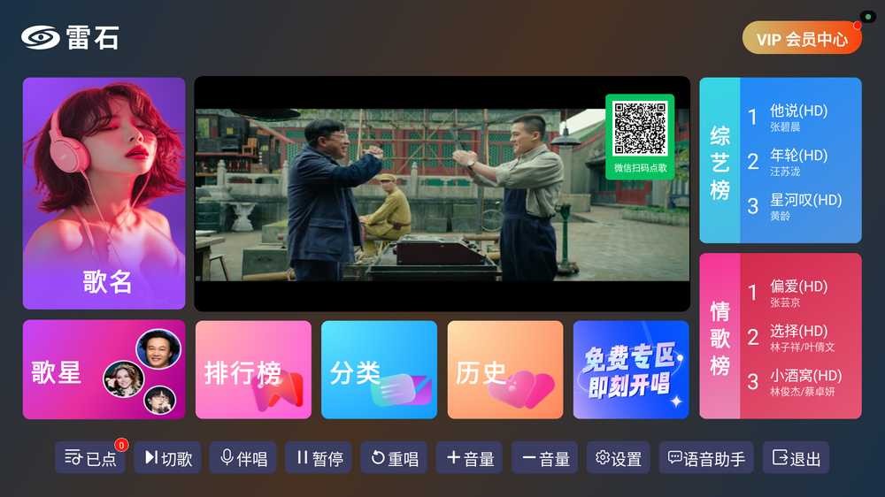 雷石KTV下载手机版