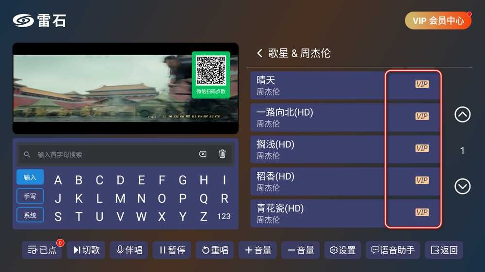 雷石KTV下载手机版
