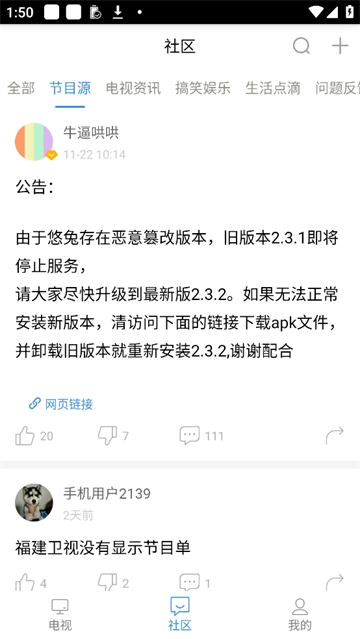 悠兔电视最新版下载