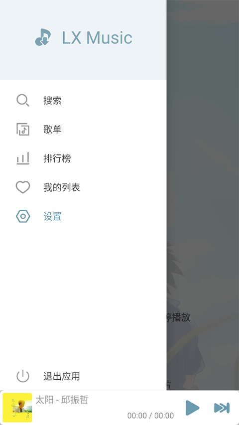 落雪音乐车机版