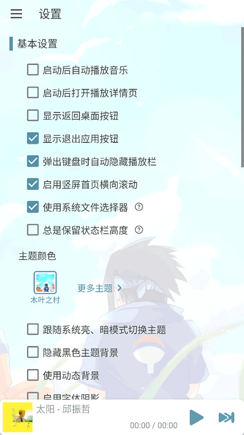 落雪音乐车机版