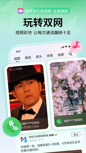 咪咕音乐app下载