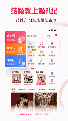 婚礼纪免费版