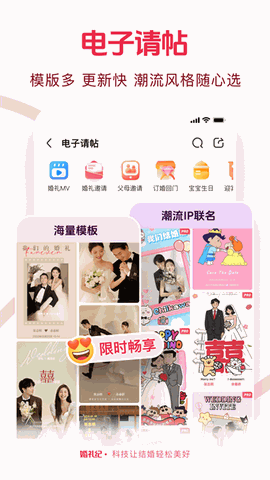 婚礼纪免费版