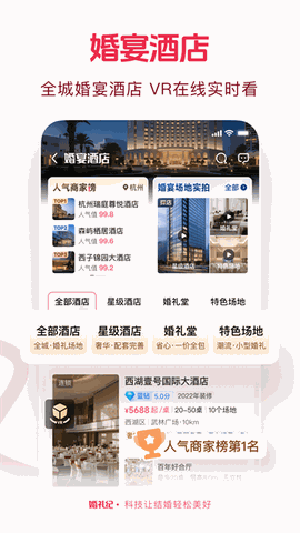 婚礼纪免费版
