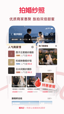 婚礼纪免费版
