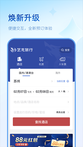 艺龙旅行下载手机版
