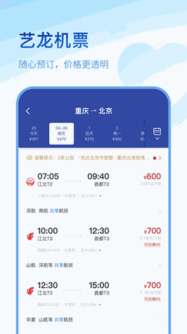艺龙旅行下载手机版