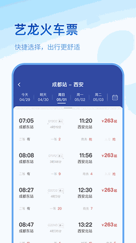 艺龙旅行下载手机版