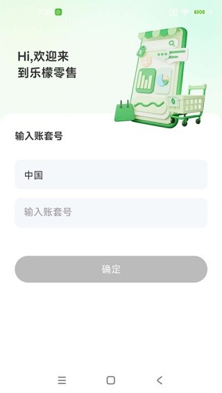 乐檬零售app最新版