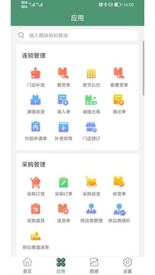 乐檬零售app最新版