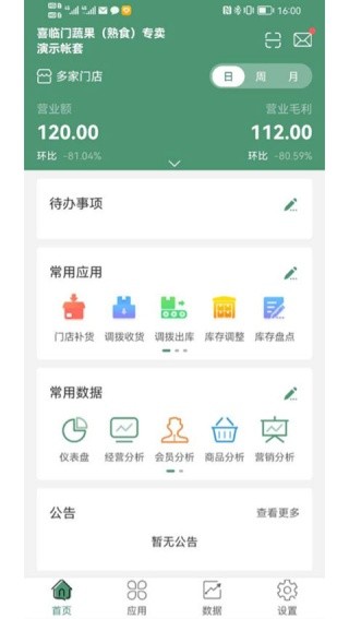 乐檬零售app最新版