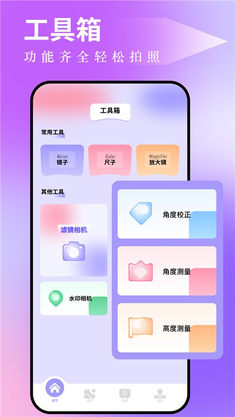 图吧工具箱安卓版