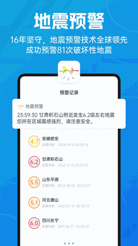 地震预警下载安装最新版