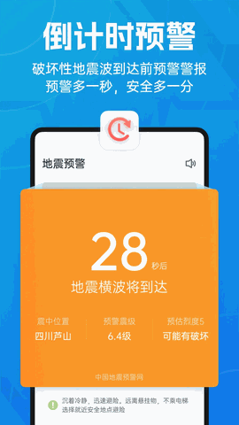 地震预警下载安装最新版
