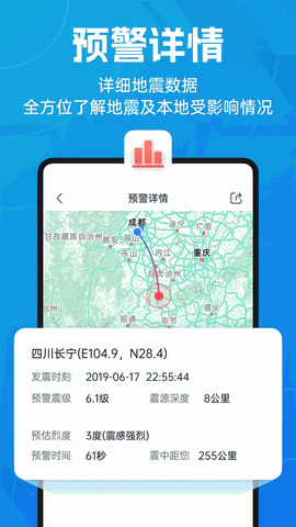地震预警下载安装最新版