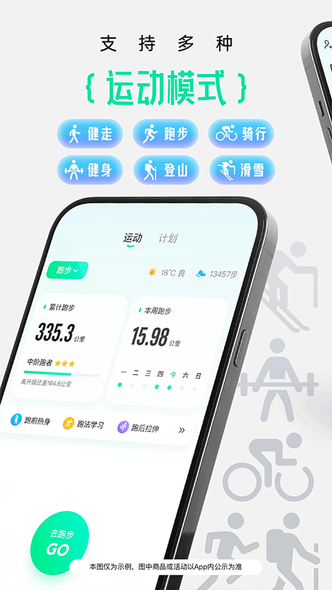 咕咚运动官方正版下载