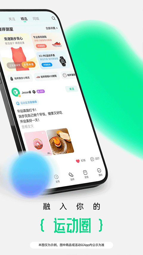 咕咚运动官方正版下载