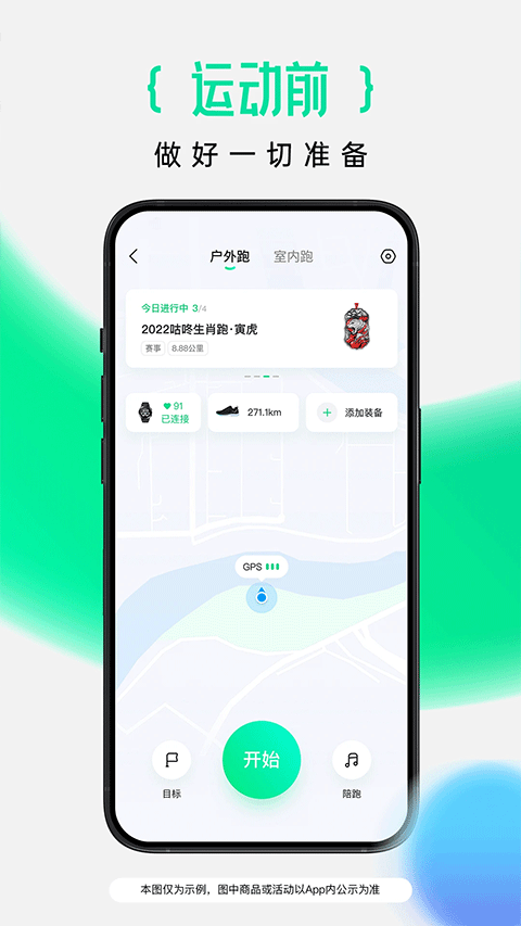 咕咚运动官方正版下载
