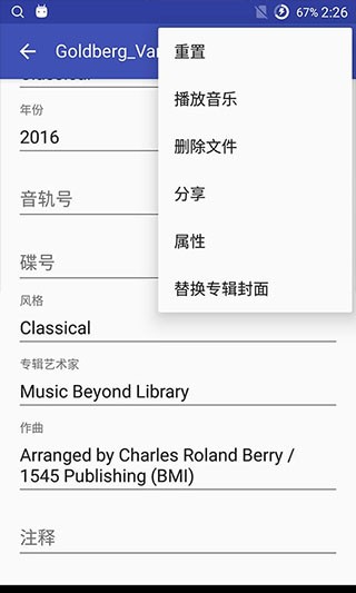 音乐标签安卓版
