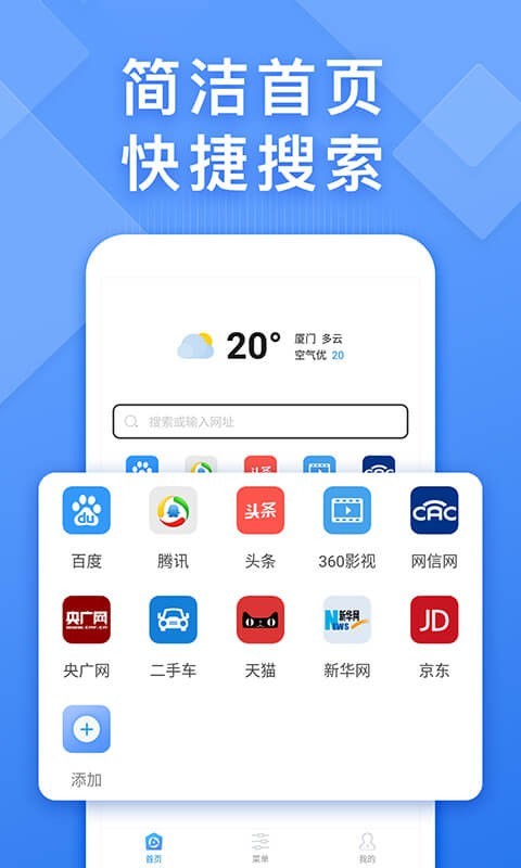 快搜浏览器安卓版