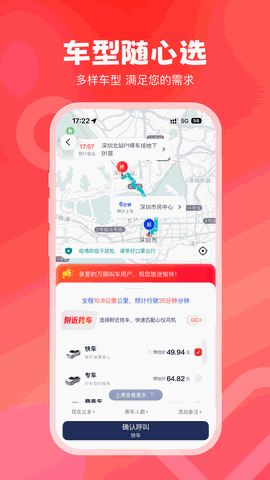 万顺叫车app最新版