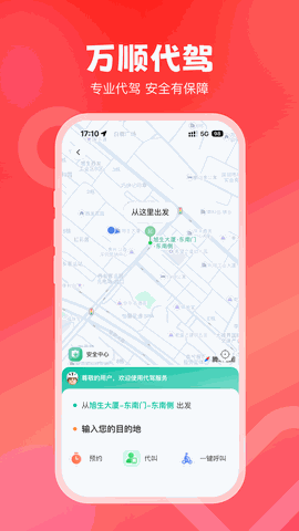 万顺叫车app最新版