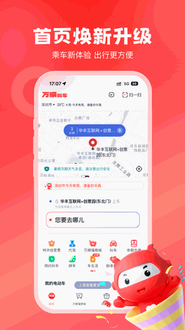万顺叫车app最新版