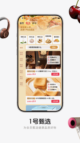 1号会员店官方版下载