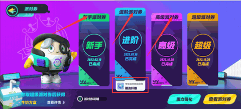 蛋仔派对app下载安卓版
