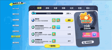 蛋仔派对app下载安卓版